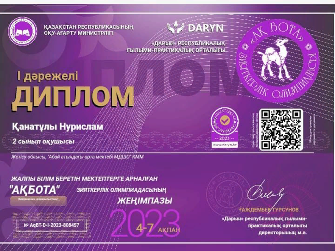 оқушылар