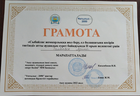 оқушылар жетістігі